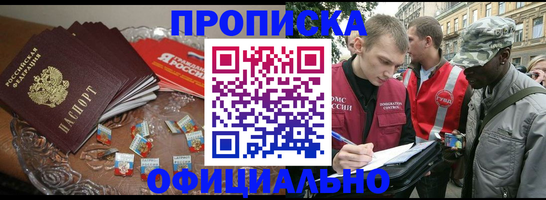 временная регистрация в квартире в Бородино