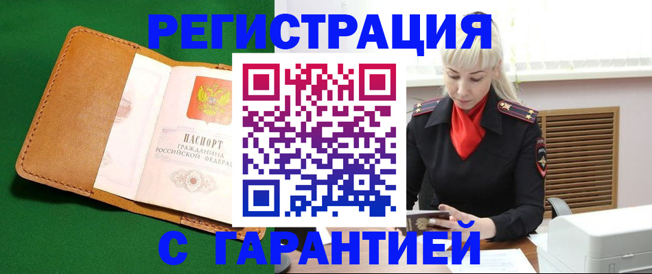 временная регистрация надежно в Бородино