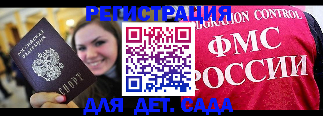 прописка для работы в Бородино