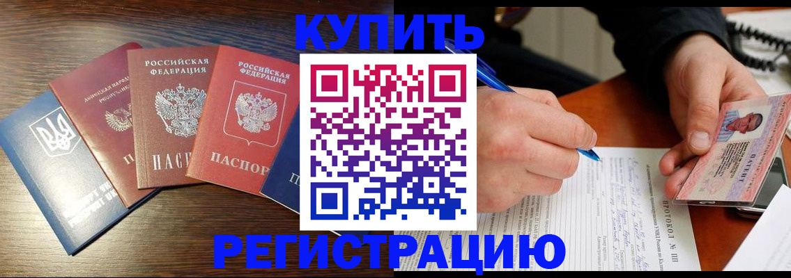 временная регистрация законно в Бородино
