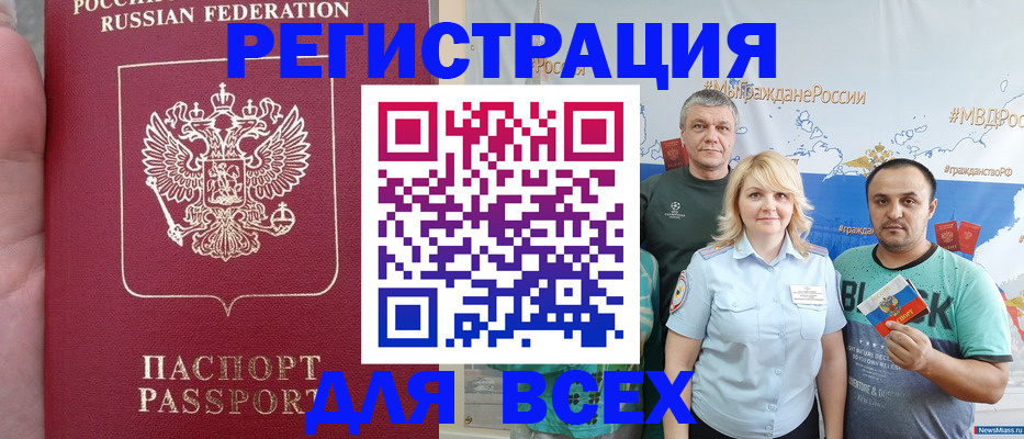 прописка в квартире в Бородино