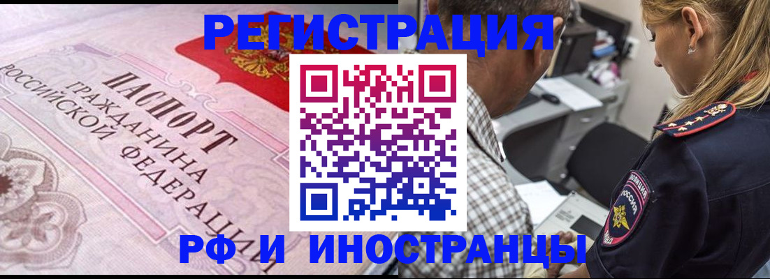прописка для кредита в Бородино